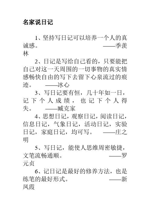 名家说日记