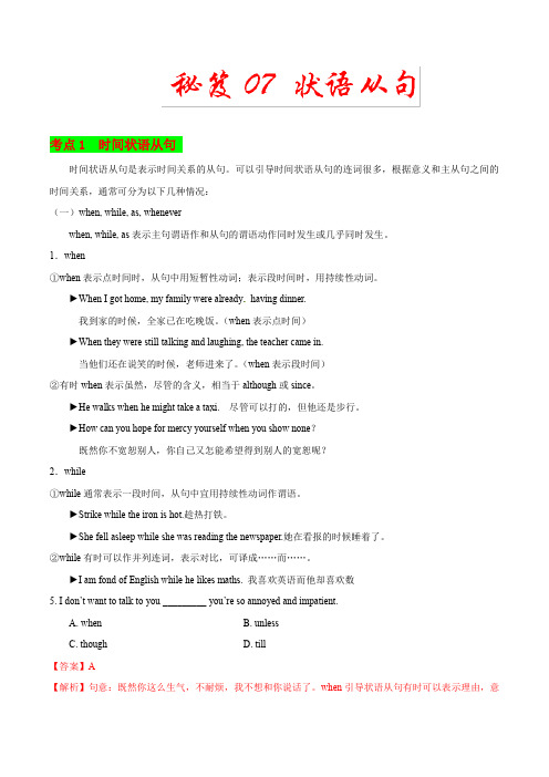 备战2019年高考英语高分攻略从句