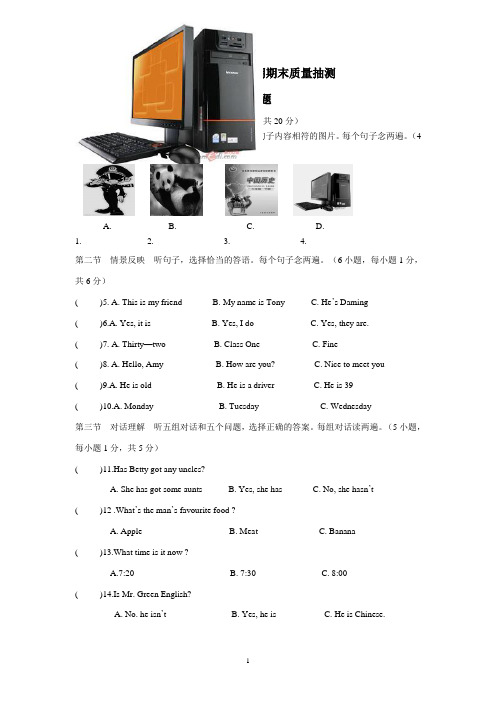 柳州市七年级上学期期末考试英语试卷(含听力材料及参考答案)