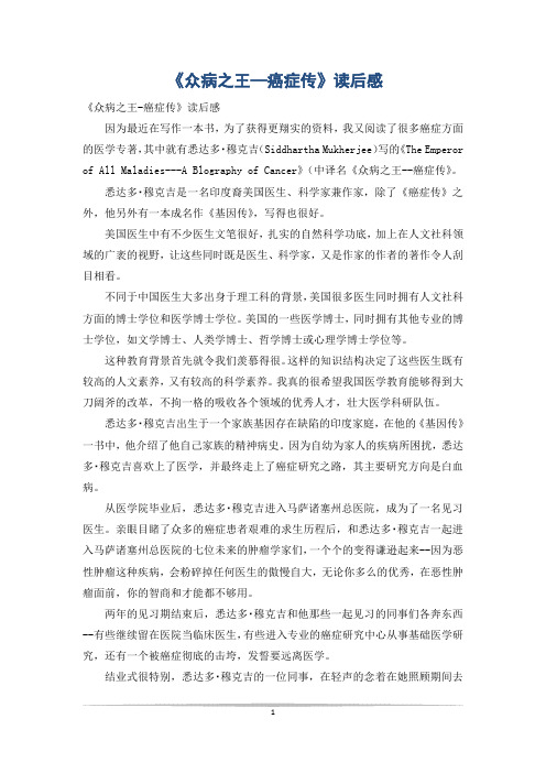 《众病之王—癌症传》读后感