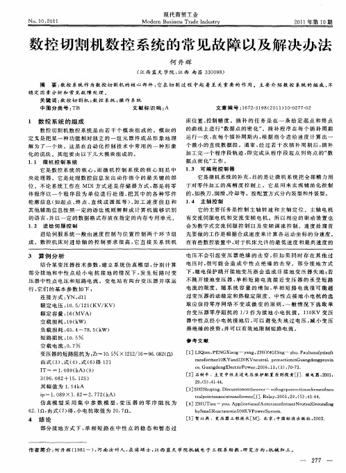 数控切割机数控系统的常见故障以及解决办法