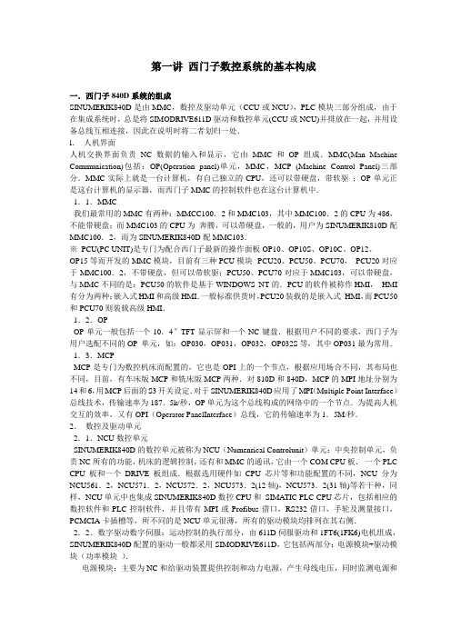 西门子数控系统