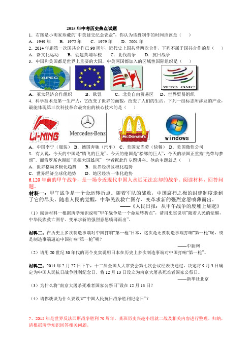 2015历史中考热点试题