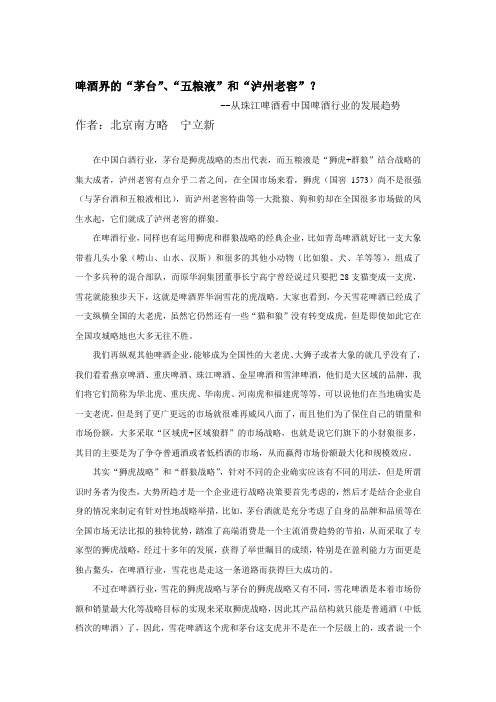 珠江啤酒能否成为啤酒界的“茅台”？(看行业发展趋势)