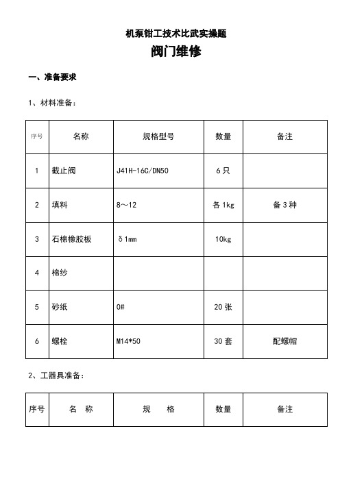 机泵钳工技术比武实操题