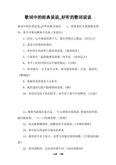 歌词中的经典说说_好听的歌词说说