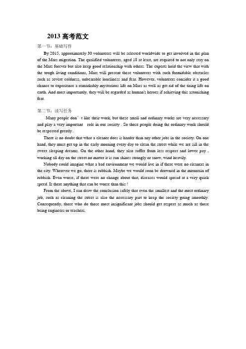 2013广东高考基础写作标准答案