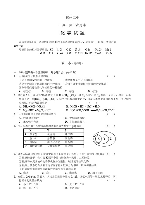 浙江省杭州二中高三上学期第一次月考(化学).doc