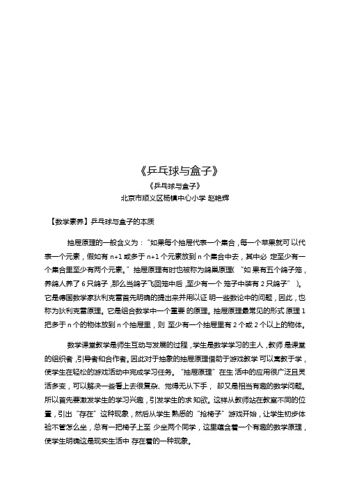 乒乓球与盒子