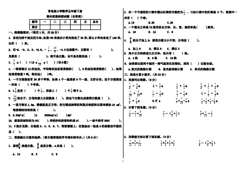 B4青岛版小学数学五年级下册期末检测(1含答案)