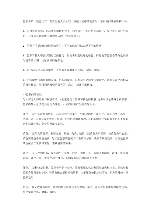 色彩为第一视觉语言