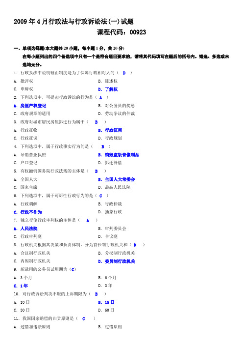 行政法与行政诉讼法试题及答案
