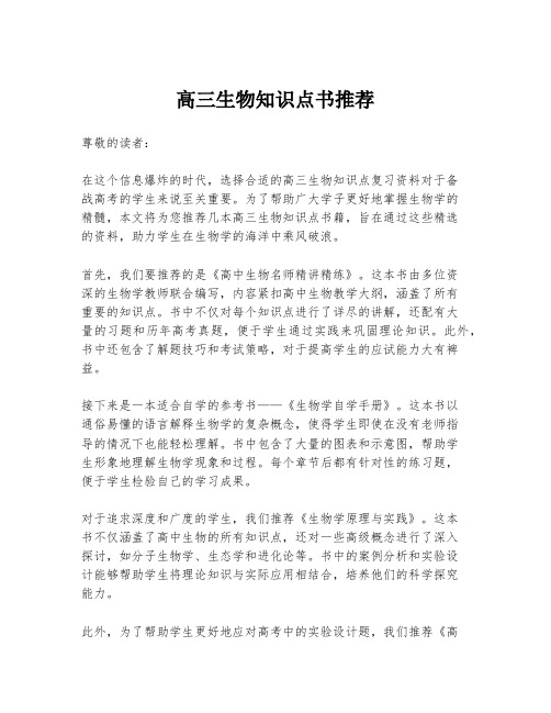 高三生物知识点书推荐