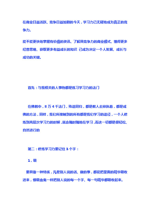 学习力的最高境界与修炼之道