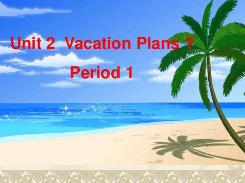 五年级英语下册(广东版开心学英语)Unit 2《Vacation Plans》Period 1公开课PPT课件