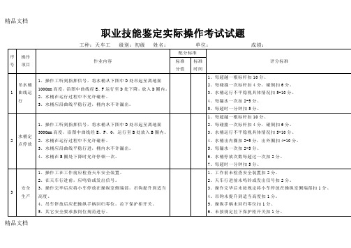 职业技能鉴定实际操作考试试题天车初级上课讲义