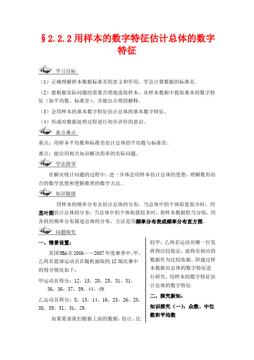 高中数学必修三导学案-用样本的数字特征估计总体的数字特征