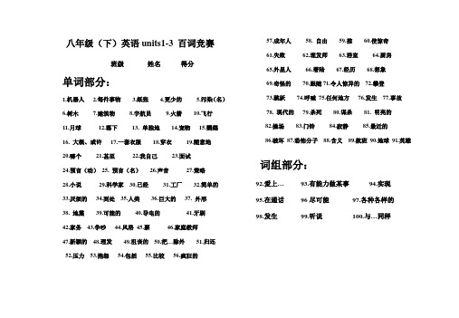 八年级下1-3百词