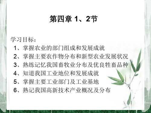 初中地理 湘教版八上第四章1、2节复习课件共33张PPT