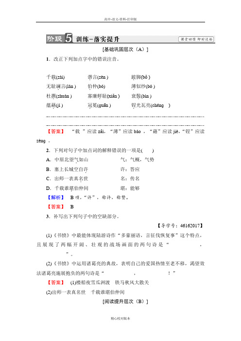 人教新课标版-语文-高二-语文人教《中国古代诗歌散文欣赏》训练 第1单元书 愤