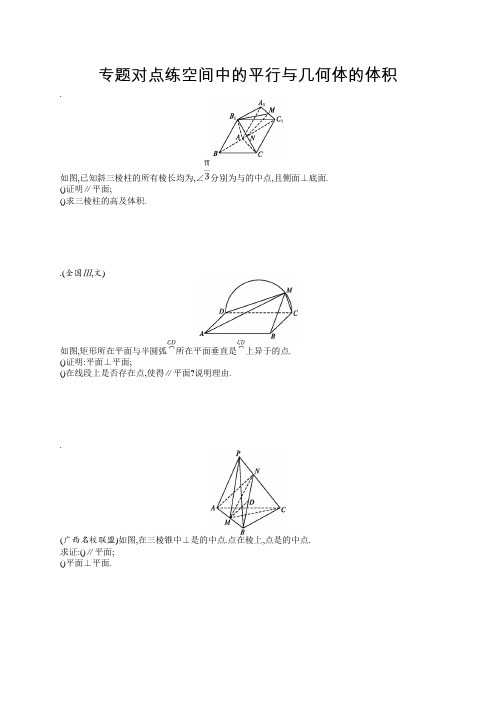 2019年高考数学(文)二轮复习对点练专题五 立体几何 专题对点练16 Word版含答案