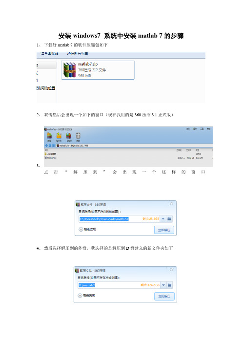 安装matlab 7的步骤