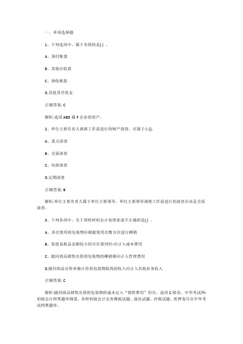 2020初级会计师考试会计实务试题及答案三