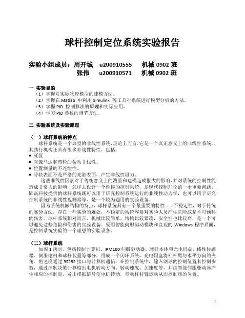 华科机械综合测试实验球杆实验报告
