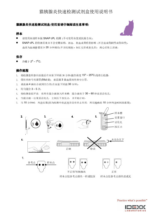 猫胰腺炎快速检测试剂盒使用说明书