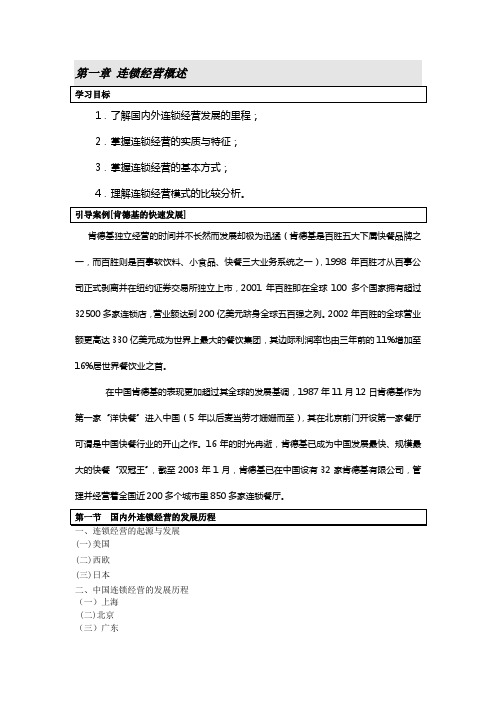第一章 连锁经营概述(连锁经营管理经典课件1)