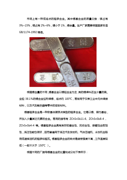 锡基合金的比重