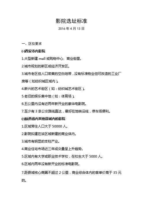 影院选址标准