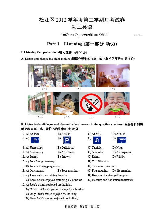 2013上海市松江区初三三月考(含答案)英语卷