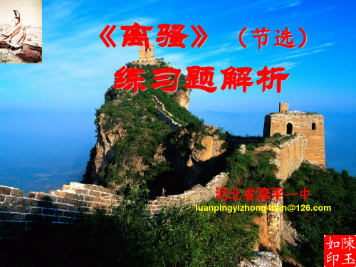 《离骚》(节选)练习题解析