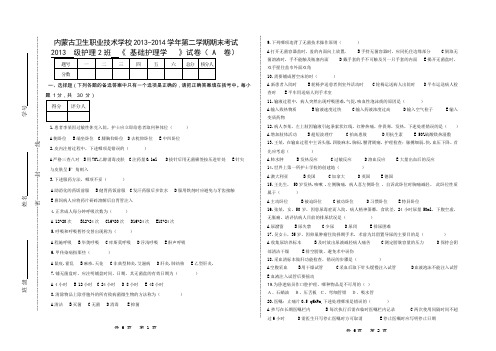 基础护理试卷A卷