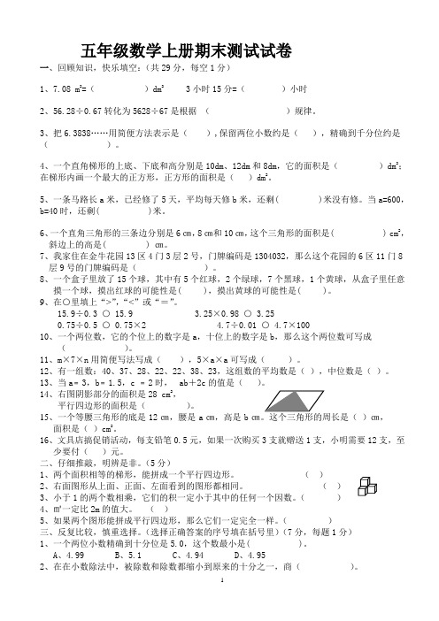 2011-2012人教版五年级上册数学期末试卷 2