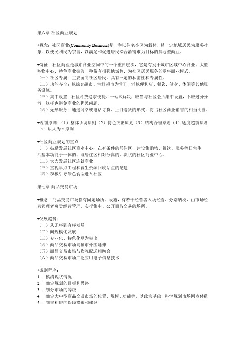 商业规划学资料
