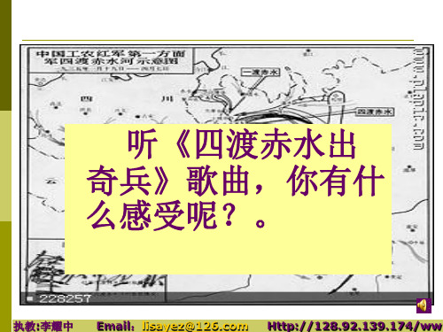 《长征组歌》课件