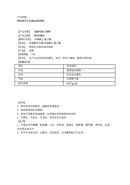 1543,2EHP,棕榈酸异辛酯,棕榈酸乙基己酯