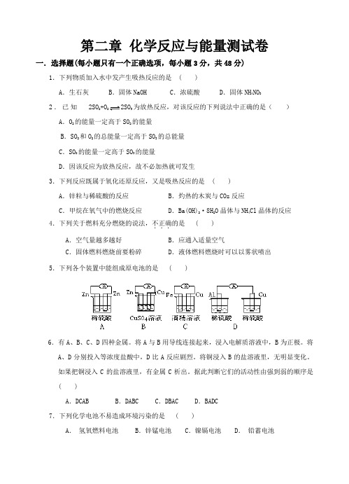 人教版高中化学必修二第二章 化学反应与能量测试卷