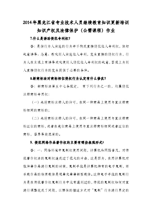 黑龙江省专业技术人员继续教育知识更新培训2014公需作业