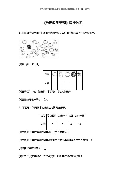 新人教版二年级数学下册全册同步练习随堂练习一课一练三份