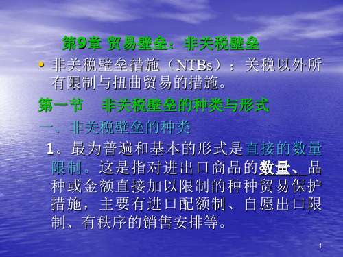 《国际经济学》第9章