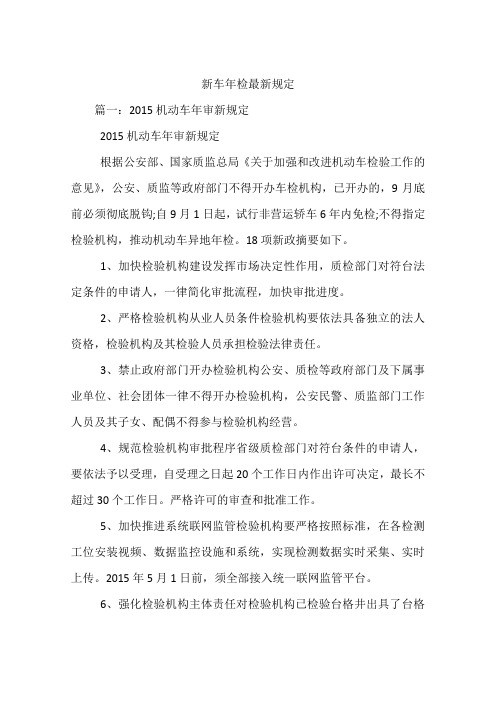 新车年检最新规定