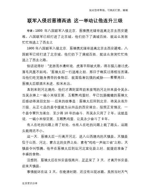 历史趣谈：联军入侵后慈禧西逃 这一举动让他连升三级