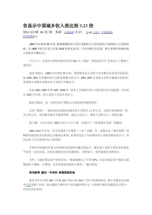 城乡居民收入差距比