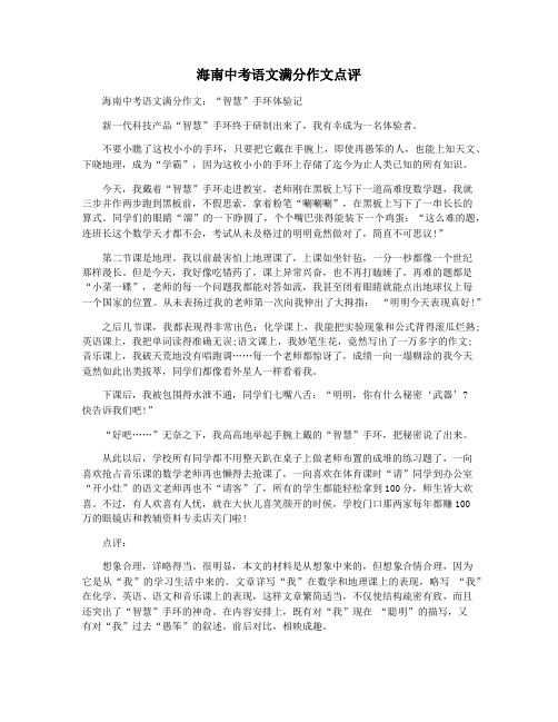 海南中考语文满分作文点评