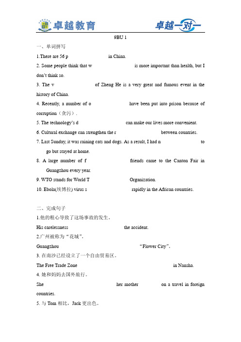 (完整word版)广州九年级下册英语词汇和短语汇总练习及答案,推荐文档