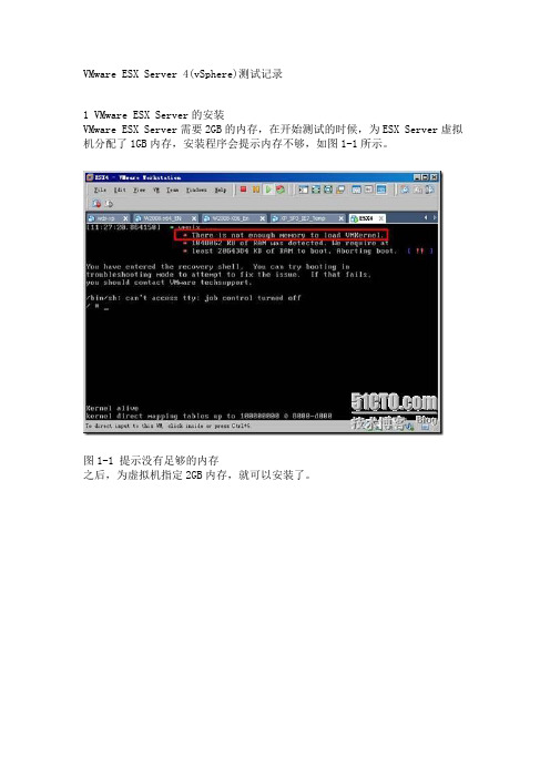 VMware ESX Server 4(vSphere) 安装 测试 方法 图解