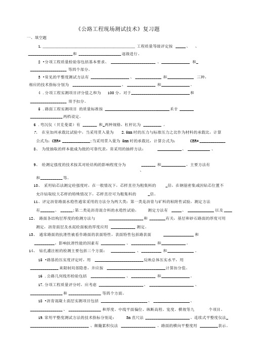 公路工程检测技术试题库